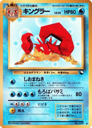 Kingler () [Vending Machine cards Series 3 (Green)]