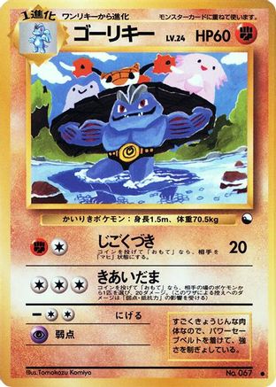 Machoke () [Vending Machine cards Series 3 (Green)]