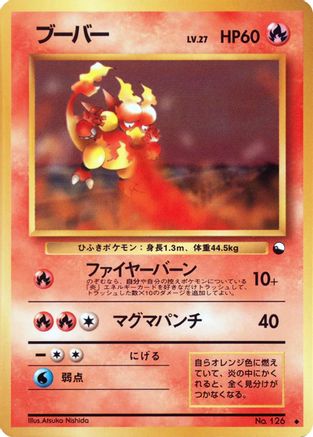 Magmar () [Vending Machine cards Series 3 (Green)]