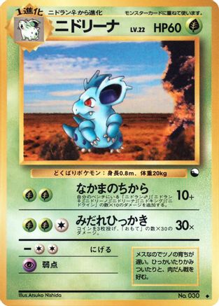 Nidorina () [Vending Machine cards Series 3 (Green)]