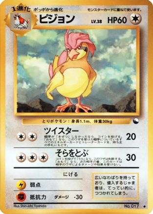 Pidgeotto () [Vending Machine cards Series 3 (Green)]