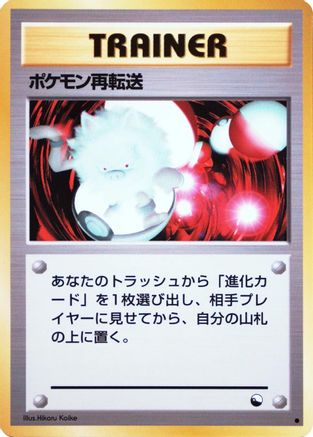 Pokemon Retransfer () [Vending Machine cards Series 3 (Green)]