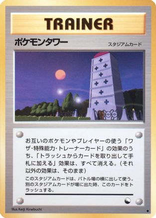 Pokemon Tower () [Vending Machine cards Series 3 (Green)]