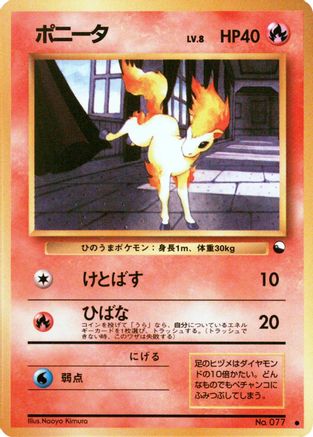 Ponyta () [Vending Machine cards Series 3 (Green)]
