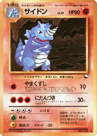 Rhydon () [Vending Machine cards Series 3 (Green)]