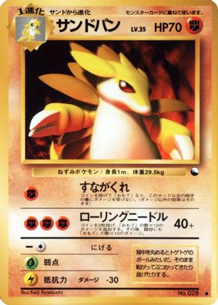 Sandslash () [Vending Machine cards Series 3 (Green)]