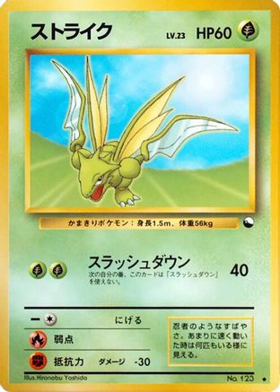 Scyther () [Vending Machine cards Series 3 (Green)]