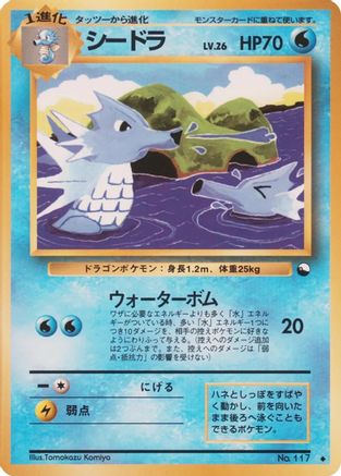 Seadra () [Vending Machine cards Series 3 (Green)]