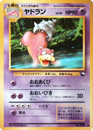 Slowbro () [Vending Machine cards Series 3 (Green)]