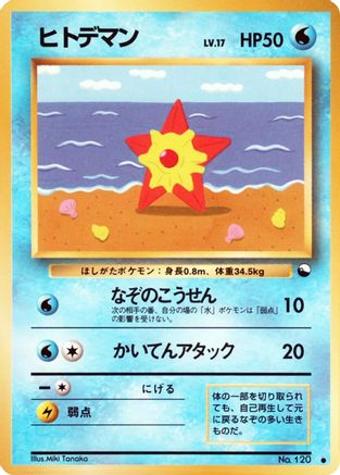 Staryu () [Vending Machine cards Series 3 (Green)]