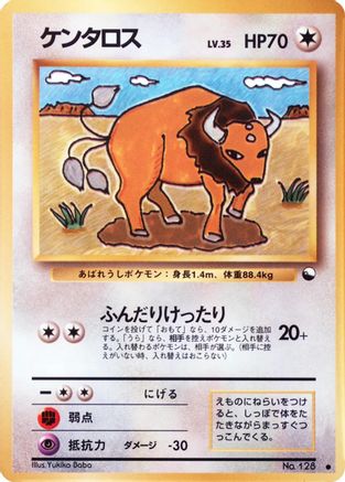 Tauros () [Vending Machine cards Series 3 (Green)]