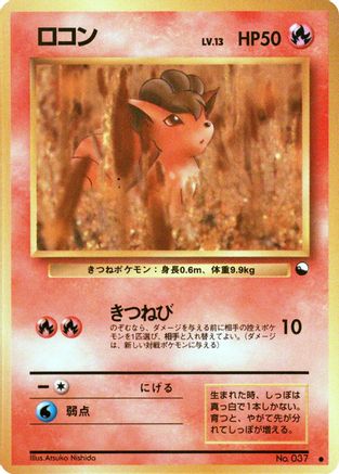 Vulpix () [Vending Machine cards Series 3 (Green)]