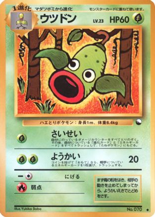 Weepinbell () [Vending Machine cards Series 3 (Green)]