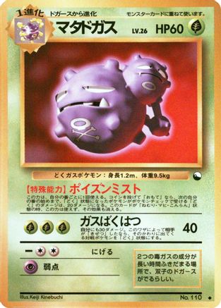 Weezing () [Vending Machine cards Series 3 (Green)]