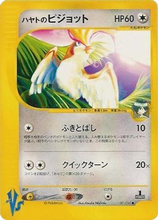 Falkner's Pidgeot (001/141) [Pokemon VS] 1st Edition Holofoil