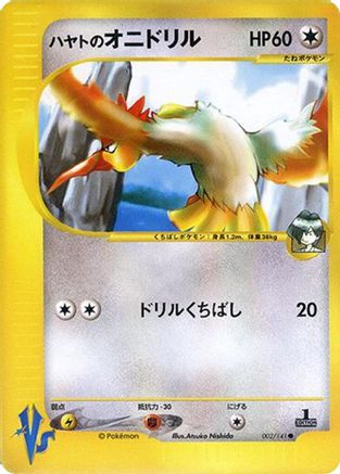 Falkner's Fearow (002/141) [Pokemon VS] 1st Edition
