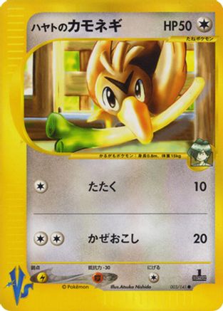 Falkner's Farfetch'd (003/141) [Pokemon VS] 1st Edition