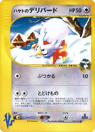 Falkner's Delibird (006/141) [Pokemon VS] 1st Edition