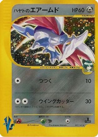 Falkner's Skarmory (007/141) [Pokemon VS] 1st Edition Holofoil