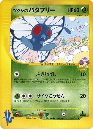 Bugsy's Butterfree (008/141) [Pokemon VS] 1st Edition