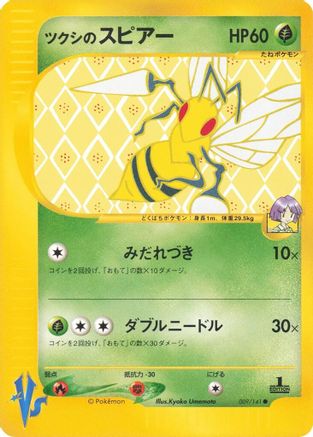 Bugsy's Beedrill (009/141) [Pokemon VS] 1st Edition
