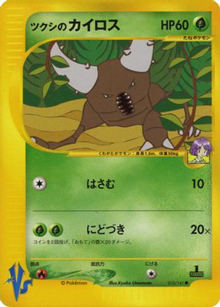 Bugsy's Pinsir (010/141) [Pokemon VS] 1st Edition