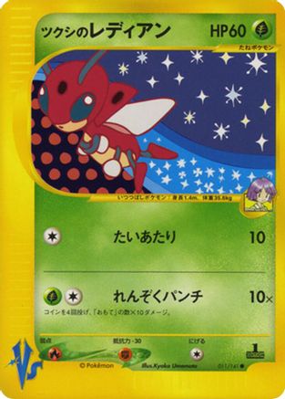 Bugsy's Ledian (011/141) [Pokemon VS] 1st Edition
