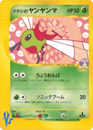 Bugsy's Yanma (012/141) [Pokemon VS] 1st Edition