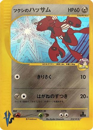 Bugsy's Scizor (013/141) [Pokemon VS] 1st Edition Holofoil