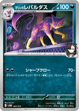 Marnie's Liepard (002/019) [SV: ex Starter Set Marnie's Morpeko & Grimmsnarl ex]