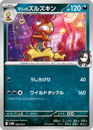Marnie's Scrafty (004/019) [SV: ex Starter Set Marnie's Morpeko & Grimmsnarl ex]