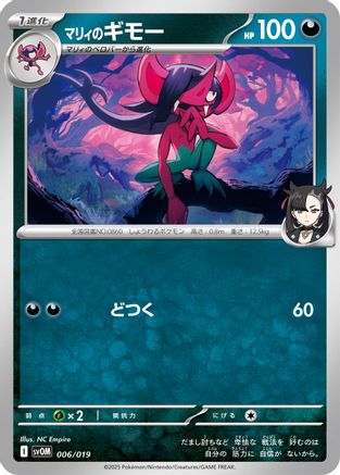 Marnie's Morgrem (006/019) [SV: ex Starter Set Marnie's Morpeko & Grimmsnarl ex]
