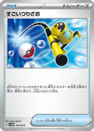 Super Rod (010/019) [SV: ex Starter Set Marnie's Morpeko & Grimmsnarl ex]