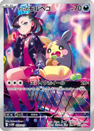 Marnie's Morpeko - 020/019 (020/019) [SV: ex Starter Set Marnie's Morpeko & Grimmsnarl ex] Holofoil