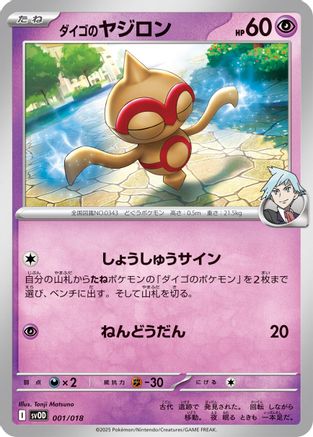 Steven's Baltoy (001/018) [SV: ex Starter Set Steven's Beldum & Metagross ex]