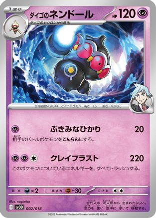 Steven's Claydol (002/018) [SV: ex Starter Set Steven's Beldum & Metagross ex]