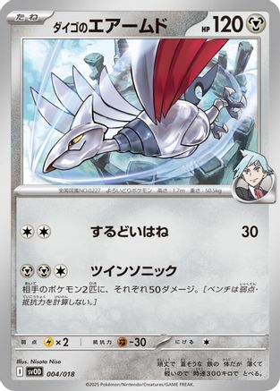 Steven's Skarmory (004/018) [SV: ex Starter Set Steven's Beldum & Metagross ex]