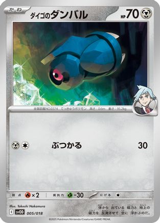 Steven's Beldum - 005/018 (005/018) [SV: ex Starter Set Steven's Beldum & Metagross ex]