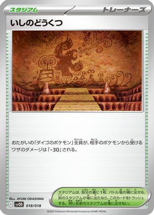 Granite Cave (018/018) [SV: ex Starter Set Steven's Beldum & Metagross ex]