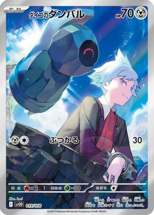 Steven's Beldum - 019/018 (019/018) [SV: ex Starter Set Steven's Beldum & Metagross ex] Holofoil