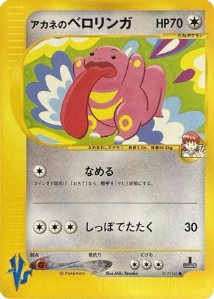 Whitney's Lickitung (017/141) [Pokemon VS]