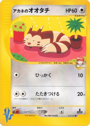 Whitney's Furret (018/141) [Pokemon VS]