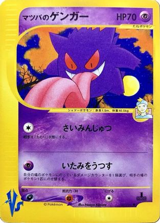 Morty's Gengar (021/141) [Pokemon VS]