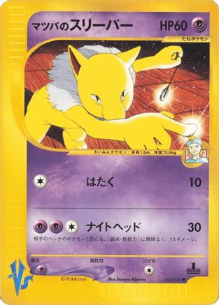 Morty's Hypno (022/141) [Pokemon VS]