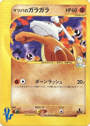 Morty's Marowak (023/141) [Pokemon VS]