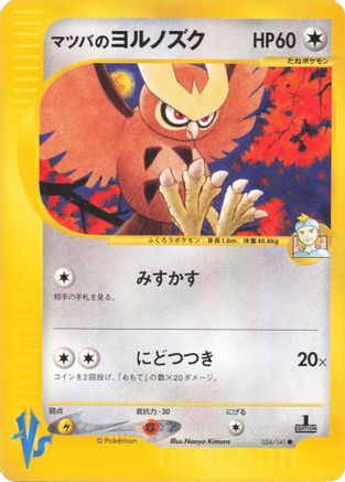 Morty's Noctowl (024/141) [Pokemon VS]