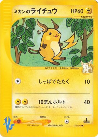 Jasmine's Raichu (027/141) [Pokemon VS]