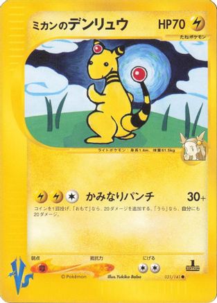 Jasmine's Ampharos (031/141) [Pokemon VS]