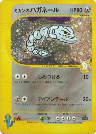 Jasmine's Steelix (032/141) [Pokemon VS] Holofoil