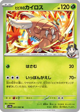 Ethan's Pinsir (001/063) [SV9a: Heat Wave Arena]